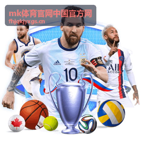 mk体育官网中国官方网赛事资讯